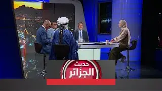 حديث الجزائر | المترشحون لرئاسيات الجزائر بلسان واحد.. الوحدة الوطنية خط أحمر