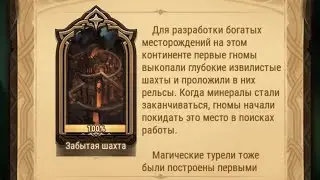 Afk Arena: Вершины времени.(Заброшенная шахта)