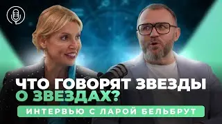 Что говорят звезды о звездах?- Лара Бельбрут и Андреас Тиссен «Однажды на сцене» 1 выпуск