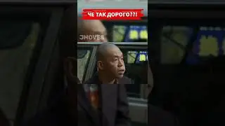 чее так дорого??!😨"Криминальный город" #shorts #short #фильм #кино #фильмнавечер