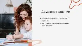 самопознание 3 класс 19 урок О доброжелательности