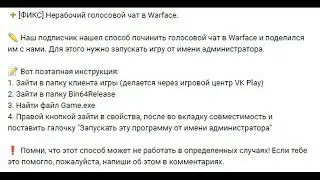 ВАРФЕЙС ФИКС Нерабочий голосовой чат  Warface 