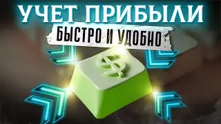 Идеальная бухгалтерия в букмекерских вилках | Считаем прибыль со сканером Forking