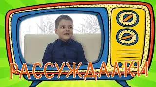 «ВЗРОСЛЫЕ vs ДЕТИ»!⚡⚡⚡