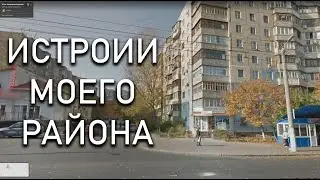НАС ВОСПИТАЛА УЛИЦА
