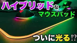［RAZER］最高のマウスパッドが光るようになりました / Razer Strider Chroma / 開封 unboxing