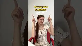 #распаковка #валдберис