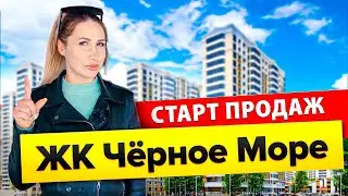 Чёрное Море Анапа ⚡️старт продаж 5-ой очереди 🔥