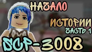 ИГРАЮ В SCP-3008. Начало истории игры // Первая часть игры