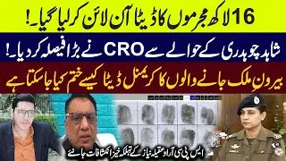 How can the criminal data of travelers abroad be deleted | Exclusive Inter View With SP Aqila Niaz