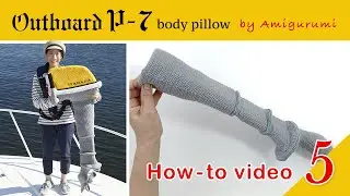 Outboard P-7 by amigurumi How-to videos Vol.5 Overall assembly-1