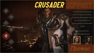 DIABLO IMMORTAL | SUPPORT | ПАЛАДІН | CRUSADER