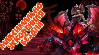 Безумная сборка для максимально ускоренной бездны в Magic chess mobile legends bang