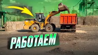 Работаем