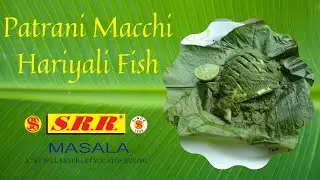 Hariyali Macchi l Patrani Macchi l Green Fish l Steam Fish Hariyali