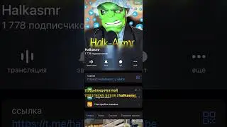 ПОДПИШИСЬ НА МОЙ ТЕЛЕГРАММ КАНАЛ : halkasmr 🎧 