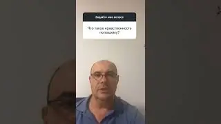 Чем христианская нравственность отличается от мирской?