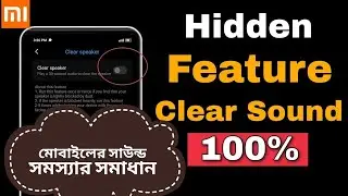 মোবাইলের সাউন্ড সমস্যা সমাধান | Clear Speaker |