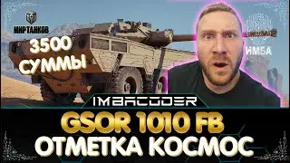 #shorts ДОБИВАЕМ ТРИ ОТМЕТКИ НА 1010 ФБ