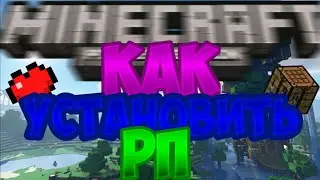 Как установить ресурс пак для Minecraft Pe 1.1.5