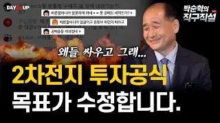 [박순혁의 직구직설] 2차전지 투자 공식, 목표가 수정합니다