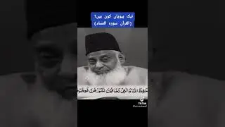 Dr Israr Ahmed taking about good wives..