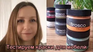 Обзор красок del Brosco