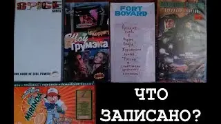 VHS Сюрприз #3