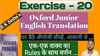 Ex 20 |Oxford junior English Translation | Learn every sentence | oxford junior exercise 20 | seekho
