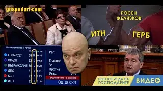 ИТН ГЛАСУВА С ГЕРБ
