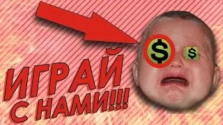 WARFACE: ОНИ ХОТЯТ ЧТОБЫ С НИМИ ИГРАЛИ