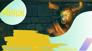 #Блик