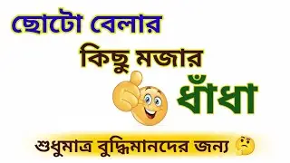 Emoji Dhadha | ছবির ধাঁধা | Guess The Subject Name Challenge | Quiz Questions | Interesting gk #quiz