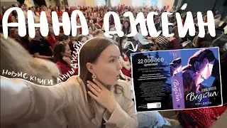 ANNA JANE FEST💖📚🔥WITCH IN LOVE COVER, NEW BOOKS FROM ANNA JANE
