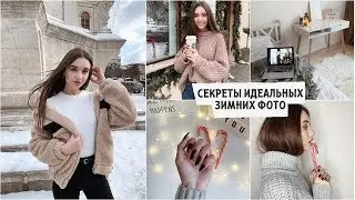 Как делать ИДЕАЛЬНЫЕ ФОТО в Instagram ЗИМОЙ / секреты , лайфхаки, приложения ❤️
