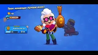 играю в бравл старс
