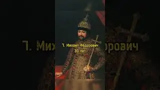 Топ 10 самых долгоправящих правители России🇷🇺🇷🇺🇷🇺 
