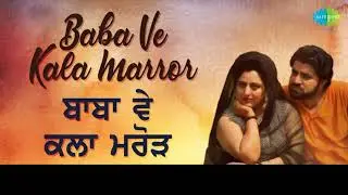 Baba Ve  Kala Marror || ਬਾਬਾ ਵੇ ਕਲਾ ਮਰੋੜ || Remix Punjabi Old Song
