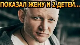 НЕ УПАДИТЕ! Кто жена и как выглядят 2 детей звезды сериала 