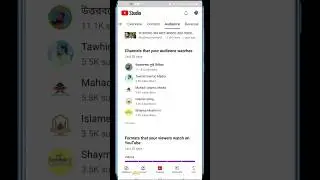 আপনার সাবস্ক্রাইবার রা আরো কোন কোন চ্যানেলের ভিডিও দেখে চেক করেন|YouTube Studio New Settings 2024