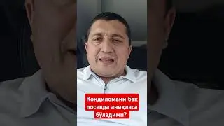 Кондиломани бак посевда аниқласа бўладими?