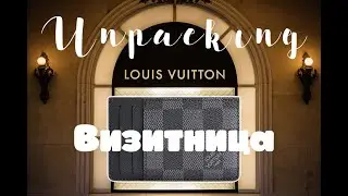 Распаковка мужской визитницы Louis Vuitton NEO (картхолдера) // Сравнение с женской визитницой LV.