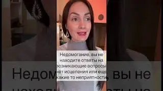 Как понять, что идешь НЕ СВОИМ ПУТЕМ?