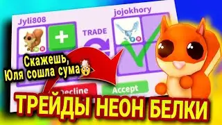 Что дают за НЕОН БЕЛКУ в Adopt me roblox?