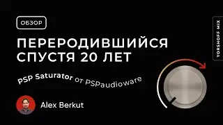 Переродившийся спустя 20 лет PSP Saturator