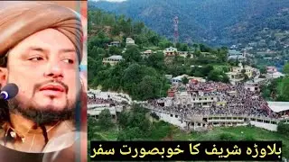 balawara sharif mukamal address | گوجرانوالہ سے بلاوڑہ شریف | Balawara sharif jane k rasty.