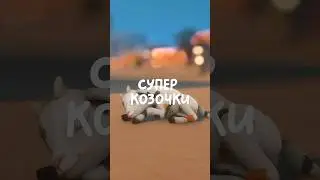 Козочка-мутант из конного ранчо в симс 4 