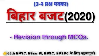Revision बिहार बजट 2020-21|| 66thBPSC|| 65th Mains || BBSSC || BPSSC ||