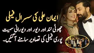 Iman Ali with her In-Laws Family | Celeb Tribe