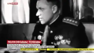 Константин Константинович Рокоссовский